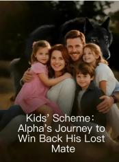 Kids' Scheme：Alpha's Journey to Win Back  His  Lost Mate